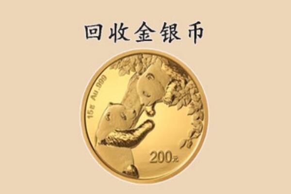 哈尔滨回收金银币价格.jpg